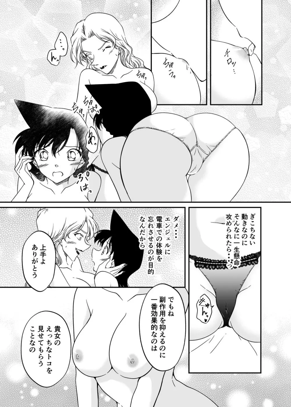 わたしのこと頼ってくれませんかっ？ Page.21