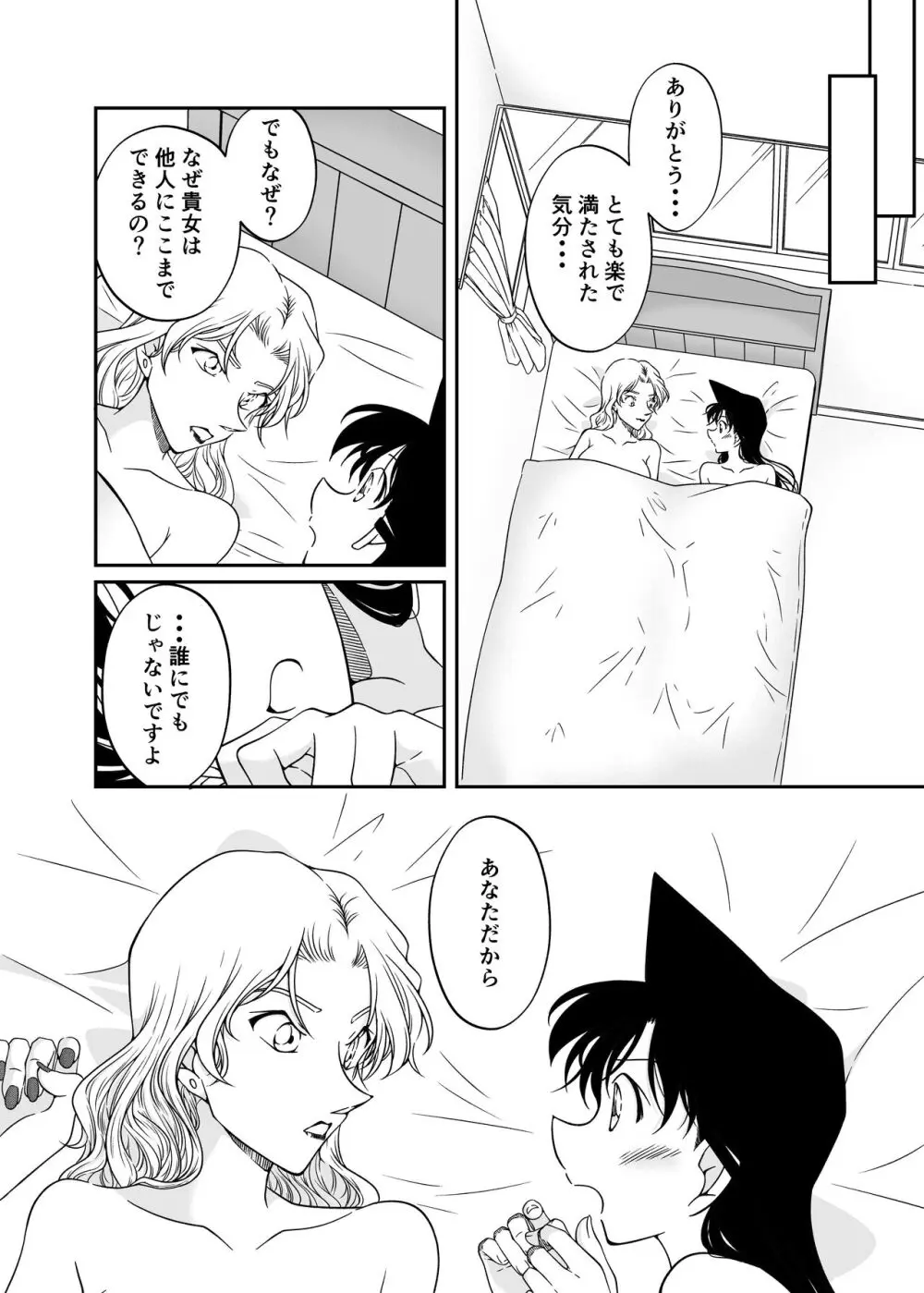 わたしのこと頼ってくれませんかっ？ Page.30