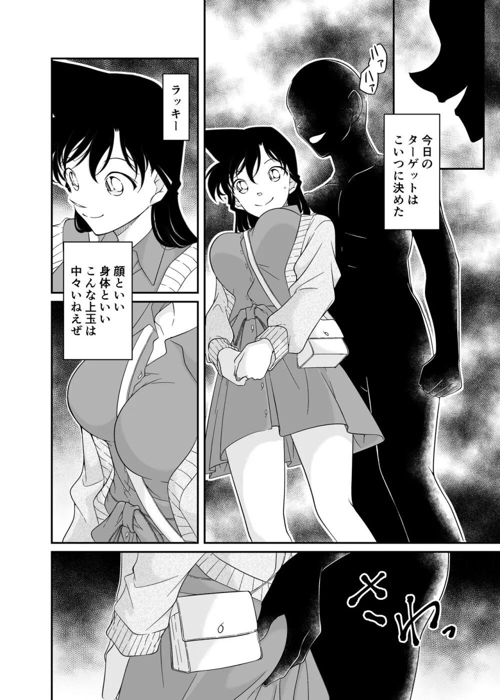 わたしのこと頼ってくれませんかっ？ Page.4