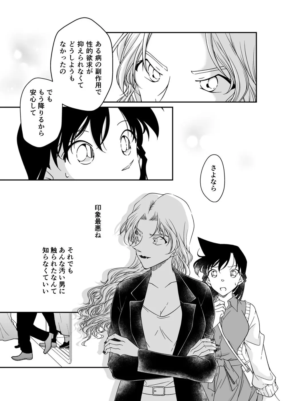 わたしのこと頼ってくれませんかっ？ Page.9