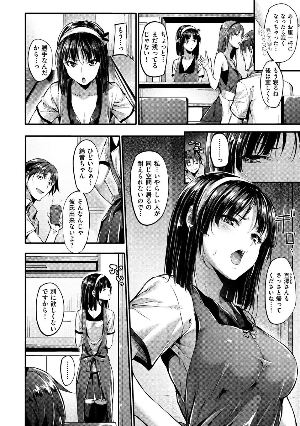 ココロとカラダ Page.4