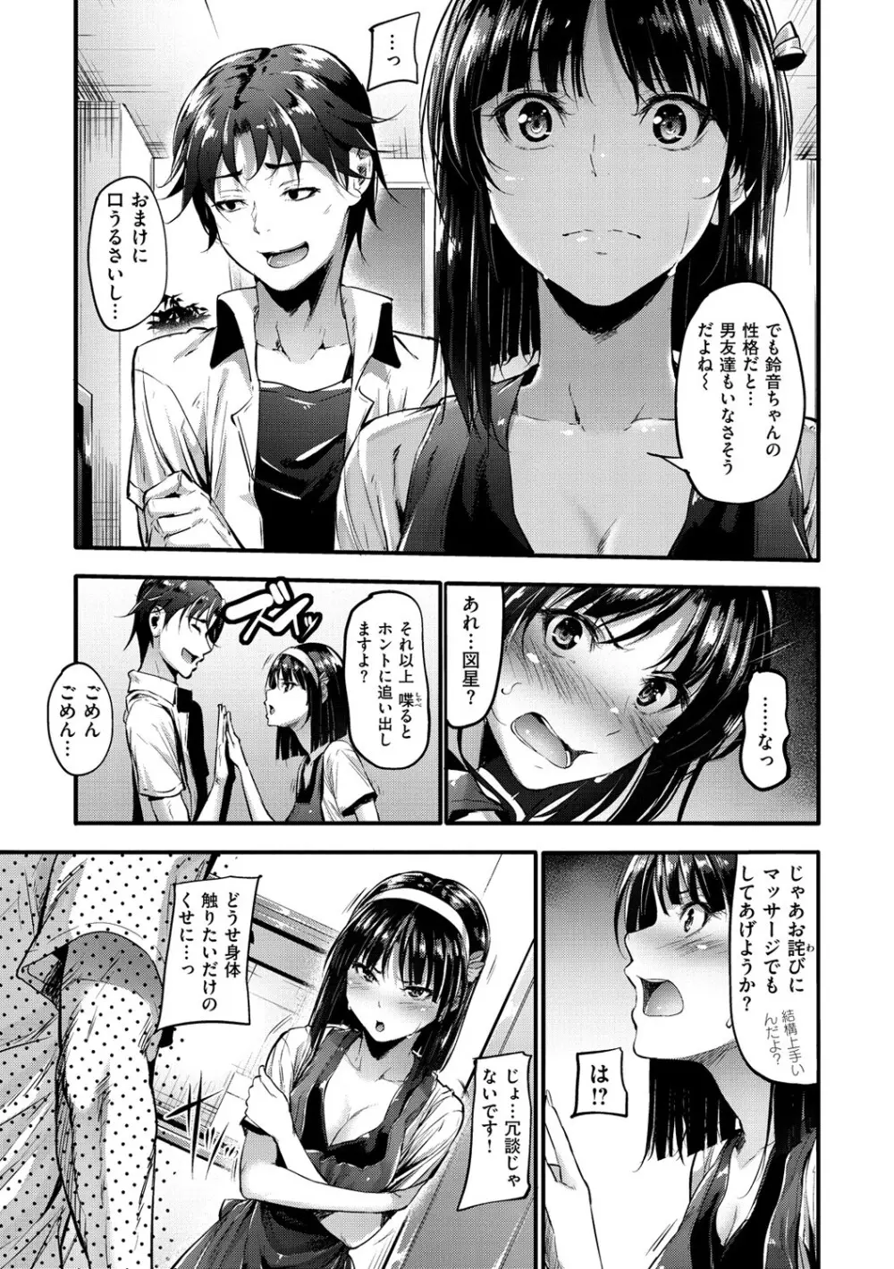 ココロとカラダ Page.5