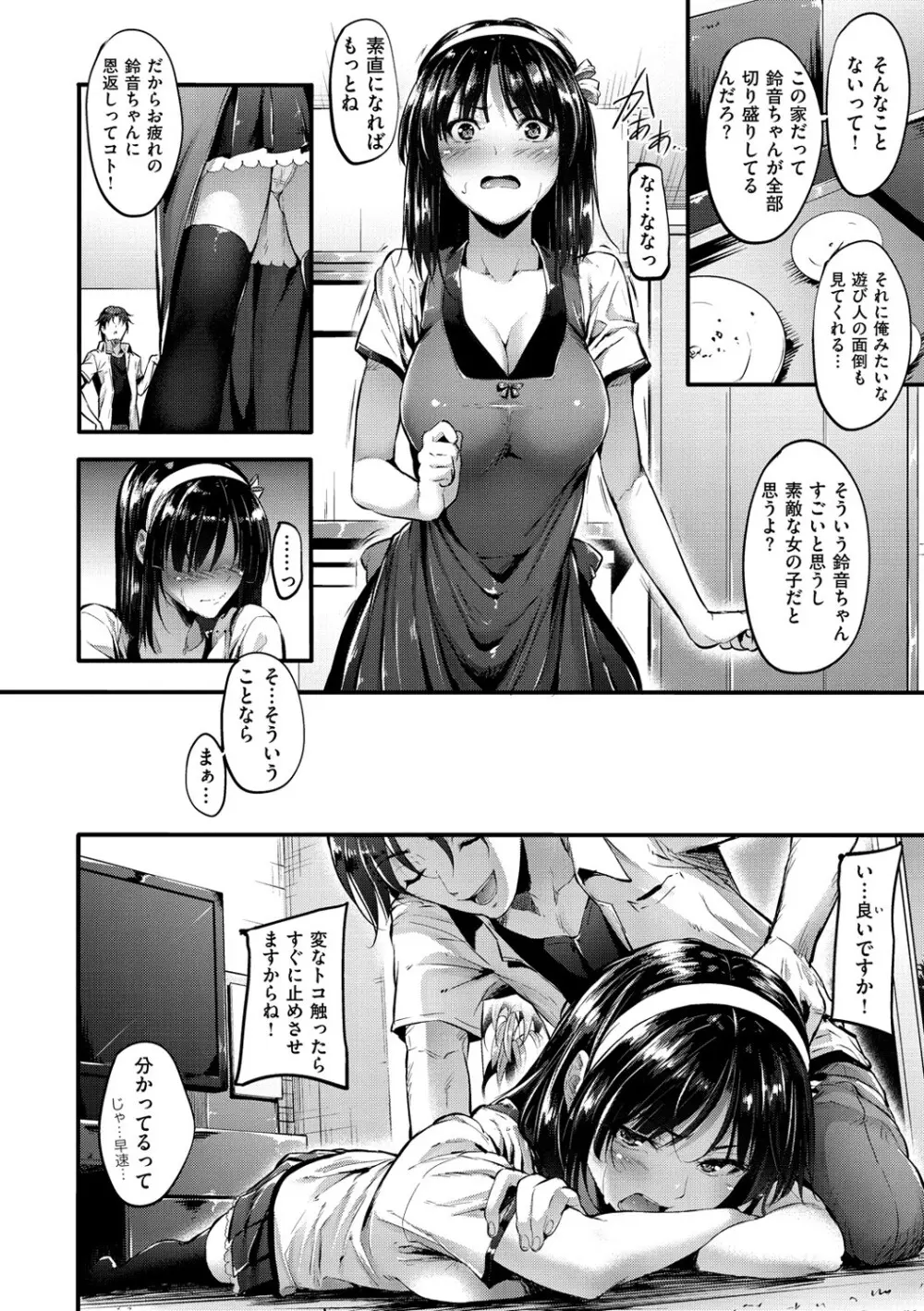 ココロとカラダ Page.6