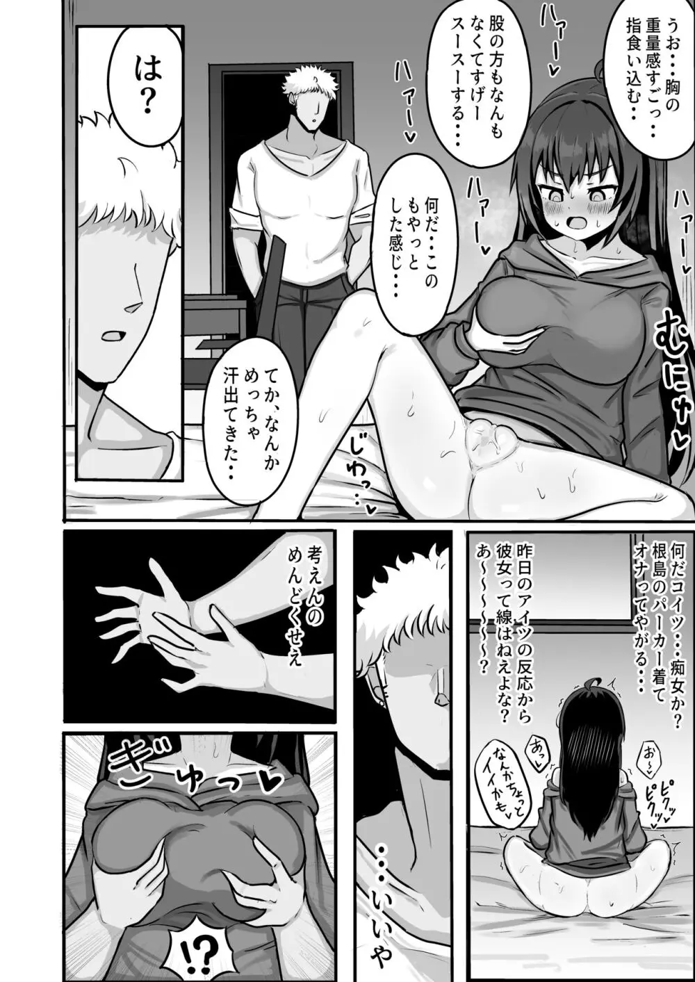 TSしてメスに堕ちる Page.12