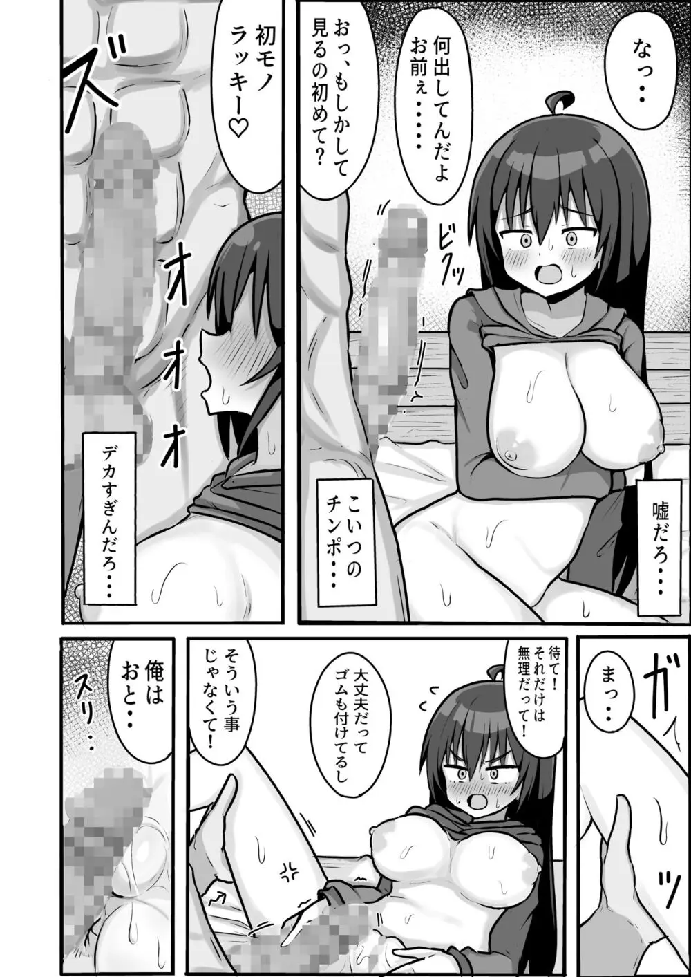 TSしてメスに堕ちる Page.18