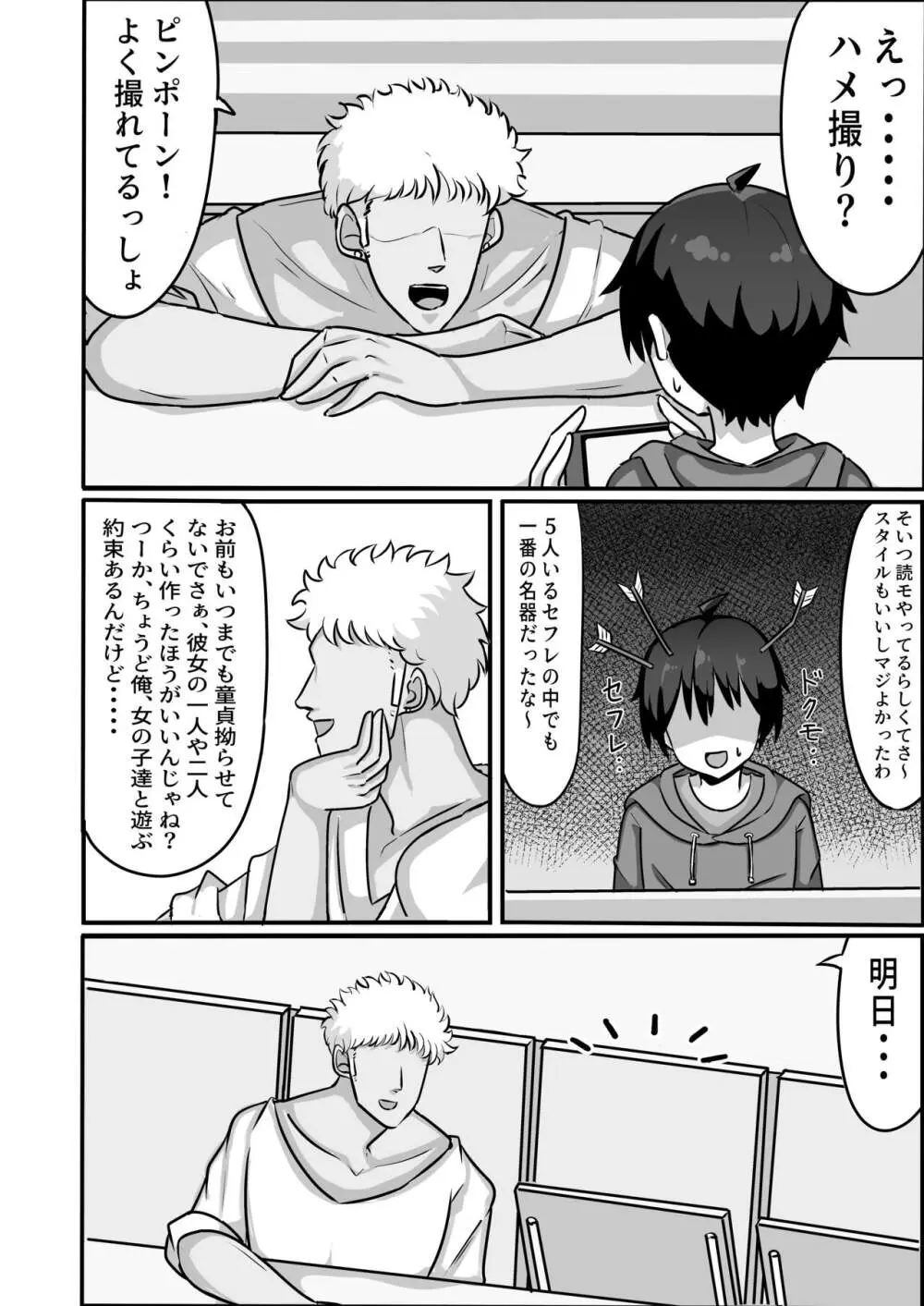 TSしてメスに堕ちる Page.6