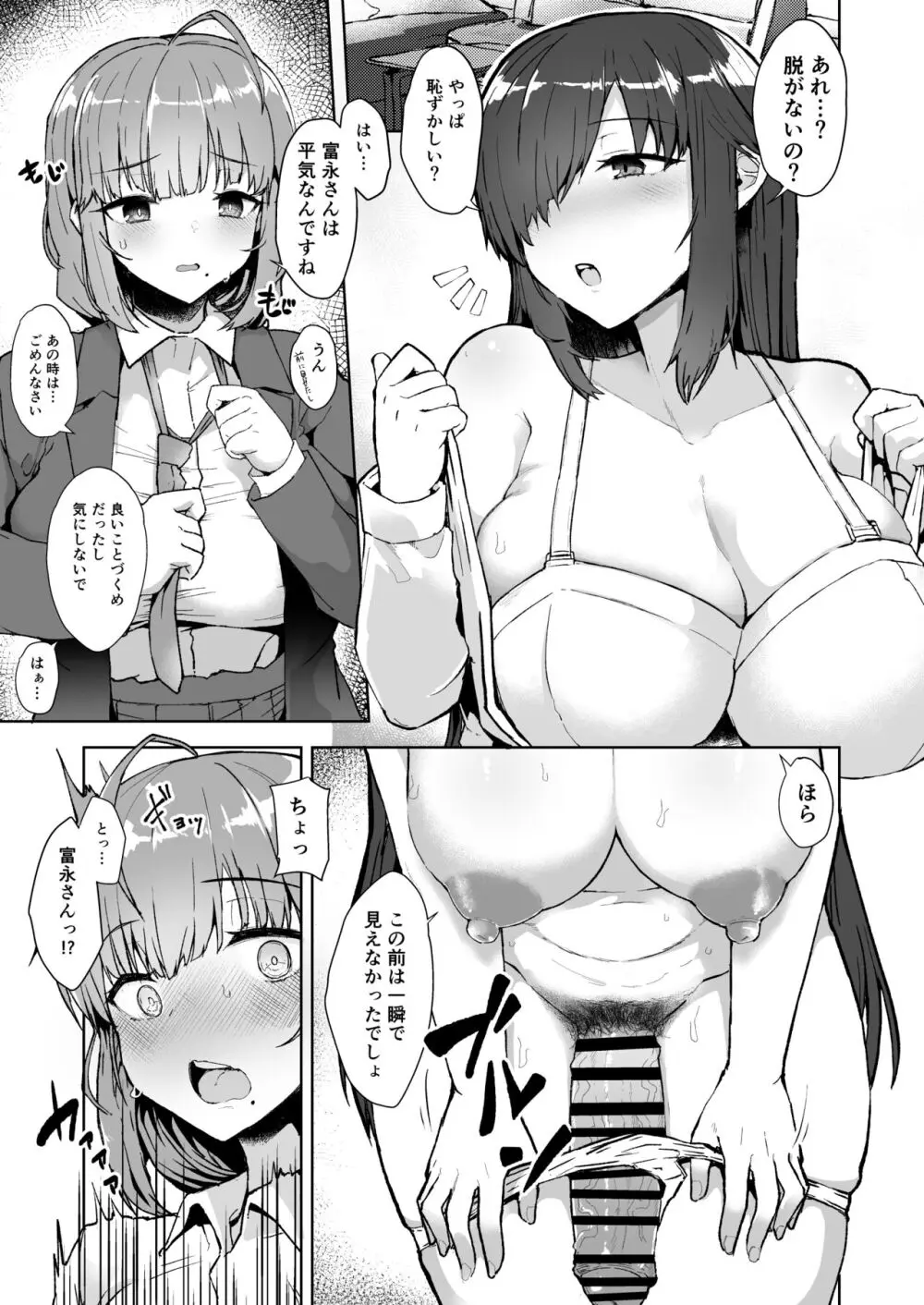 ふた娘に悪戯しちゃいけません！！！ -石尾ことみ編- Page.6