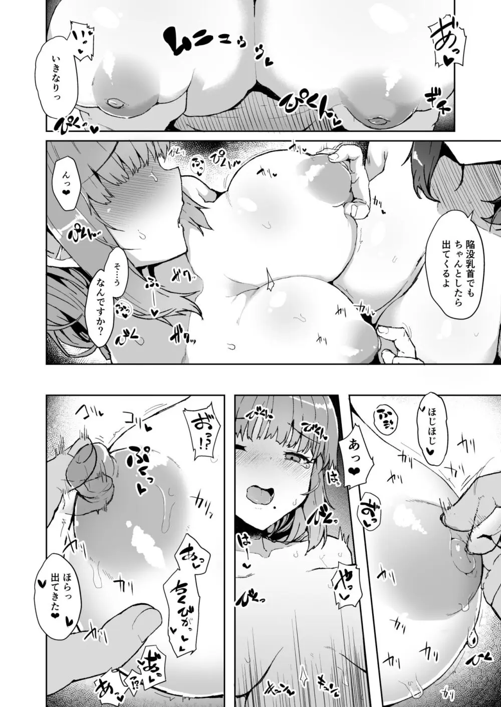 ふた娘に悪戯しちゃいけません！！！ -石尾ことみ編- Page.9