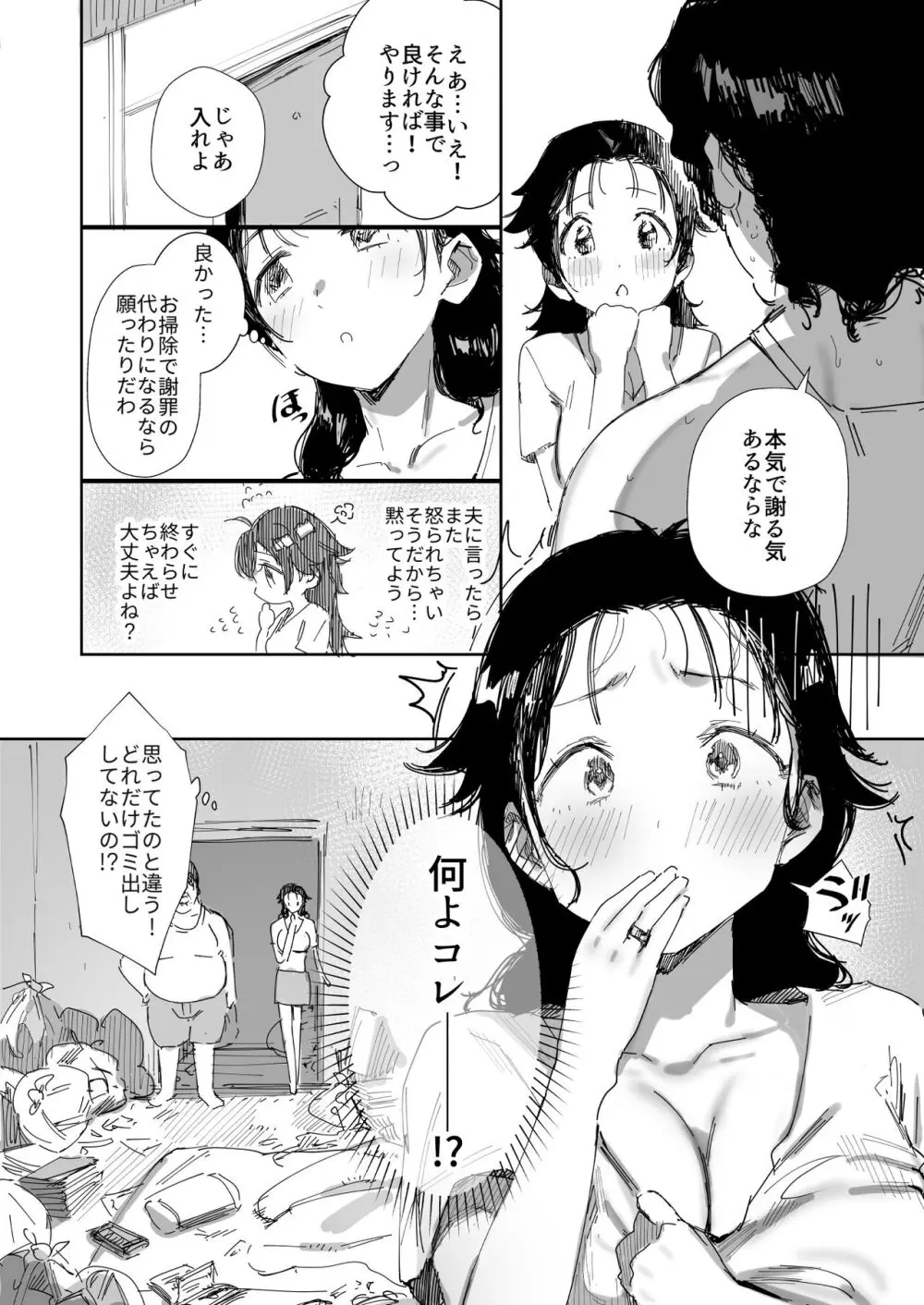 隣人のゴミ部屋おじさんに寝取られるお人好しバカの巨乳人妻 Page.10