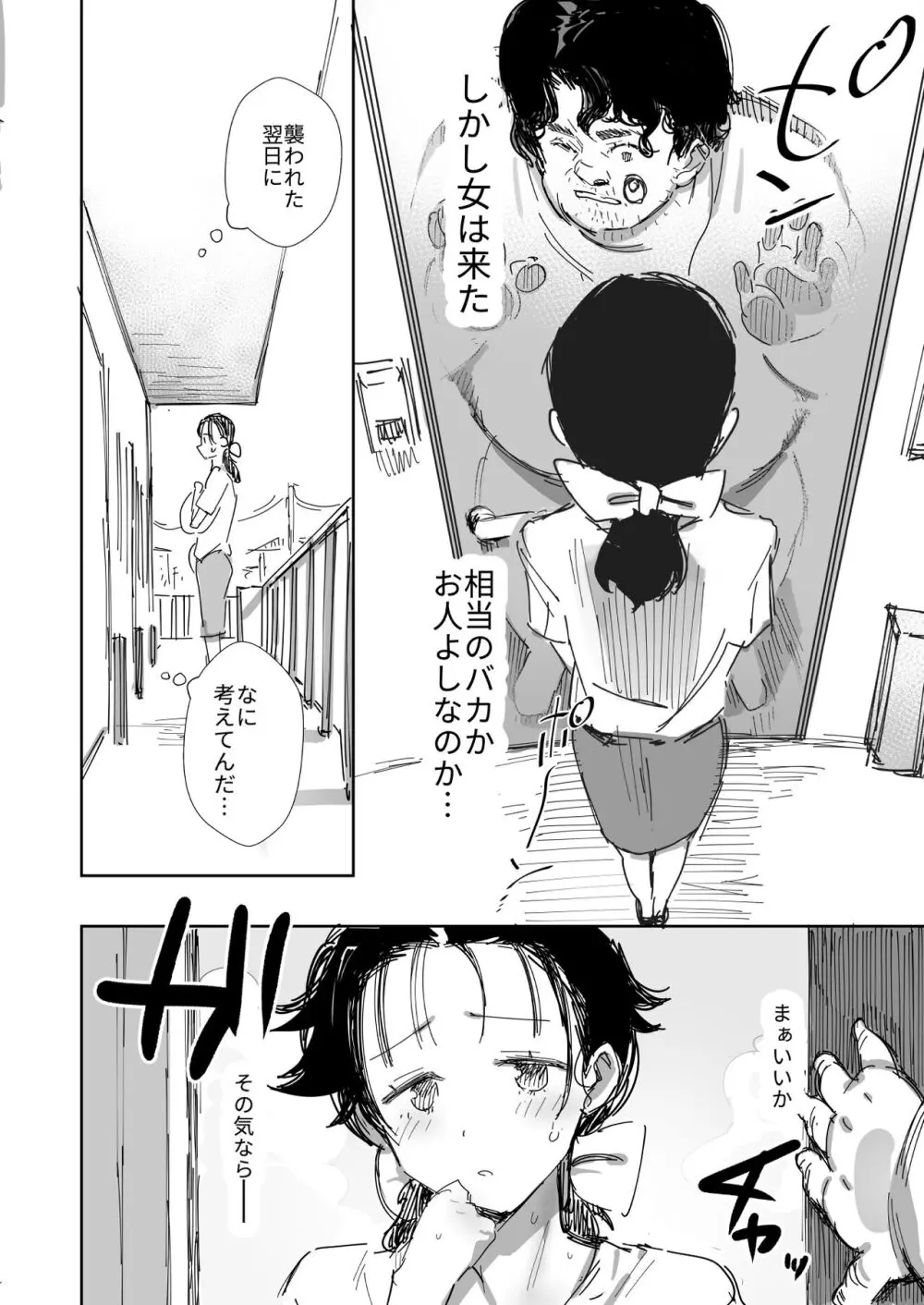 隣人のゴミ部屋おじさんに寝取られるお人好しバカの巨乳人妻 Page.16