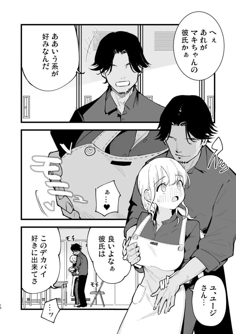 ボクの彼女はカフェ店員 Page.11