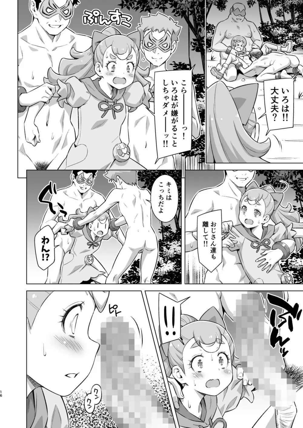 ガルガルおじさん現わる! Page.15