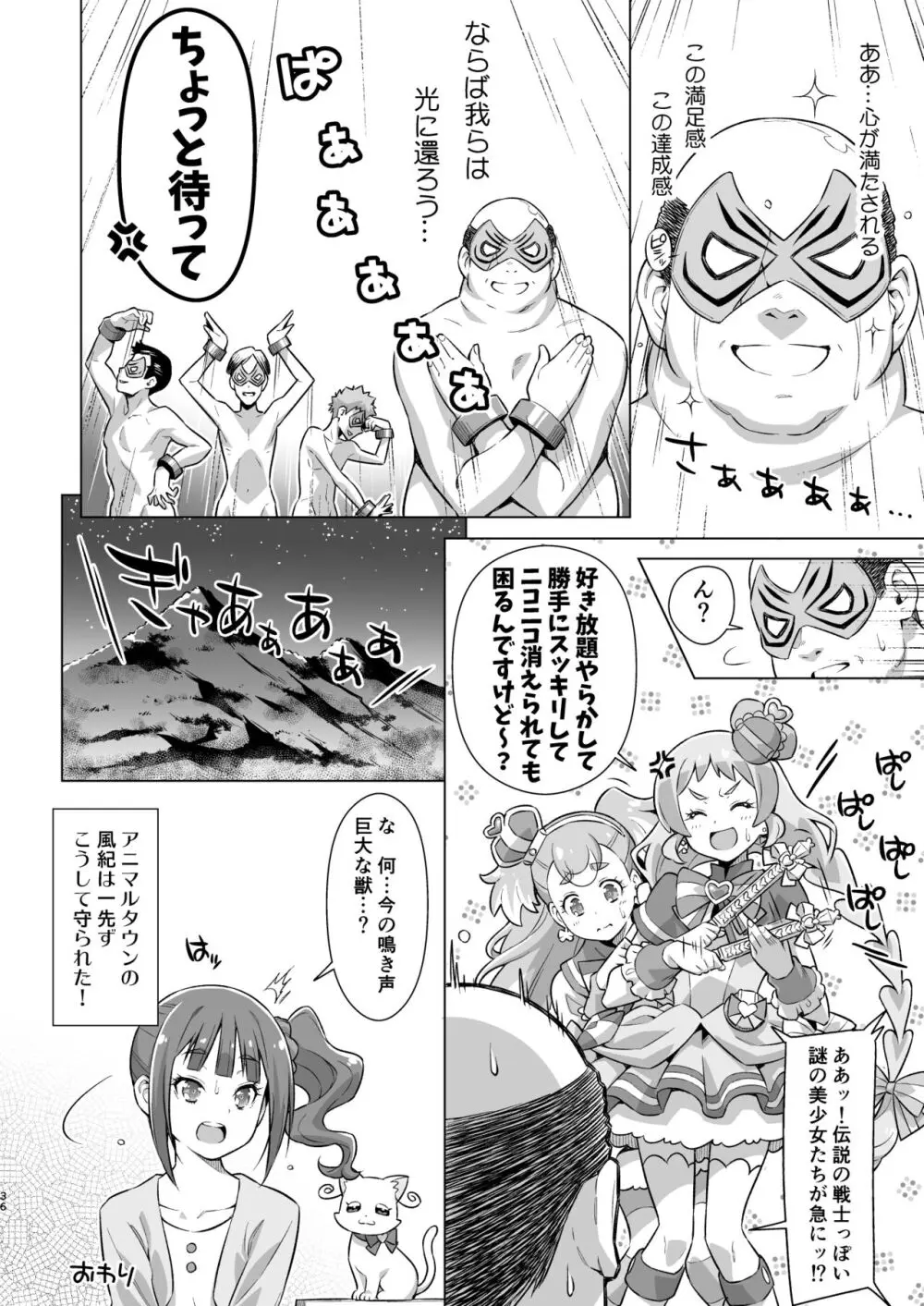 ガルガルおじさん現わる! Page.35