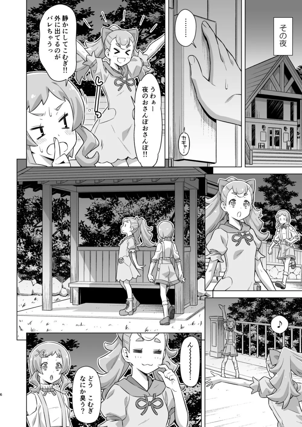 ガルガルおじさん現わる! Page.5
