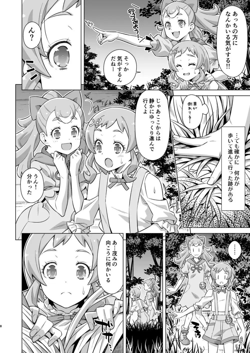 ガルガルおじさん現わる! Page.7