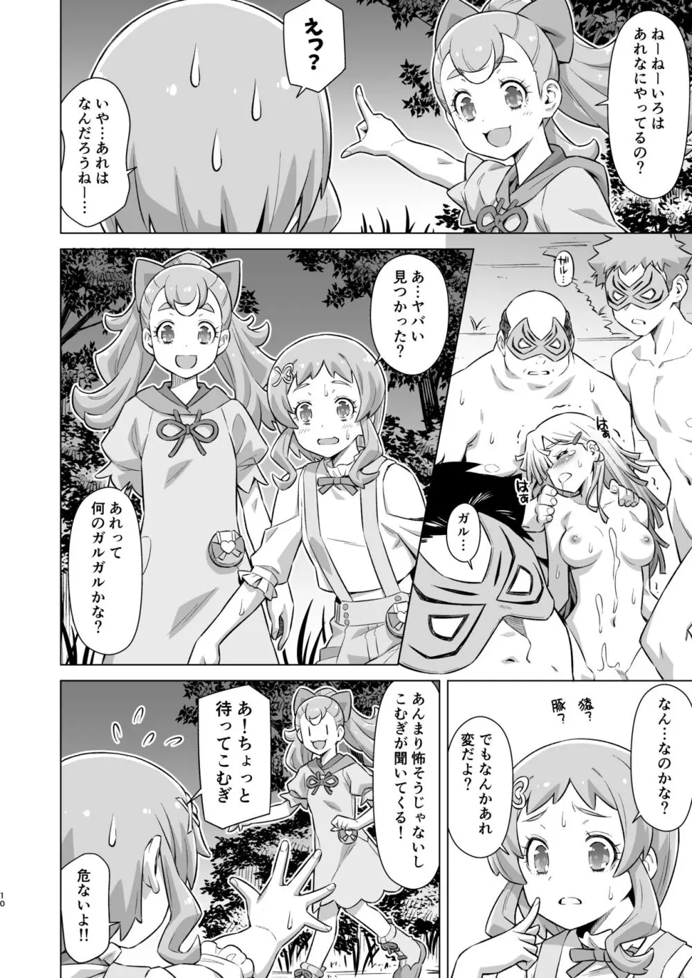 ガルガルおじさん現わる! Page.9