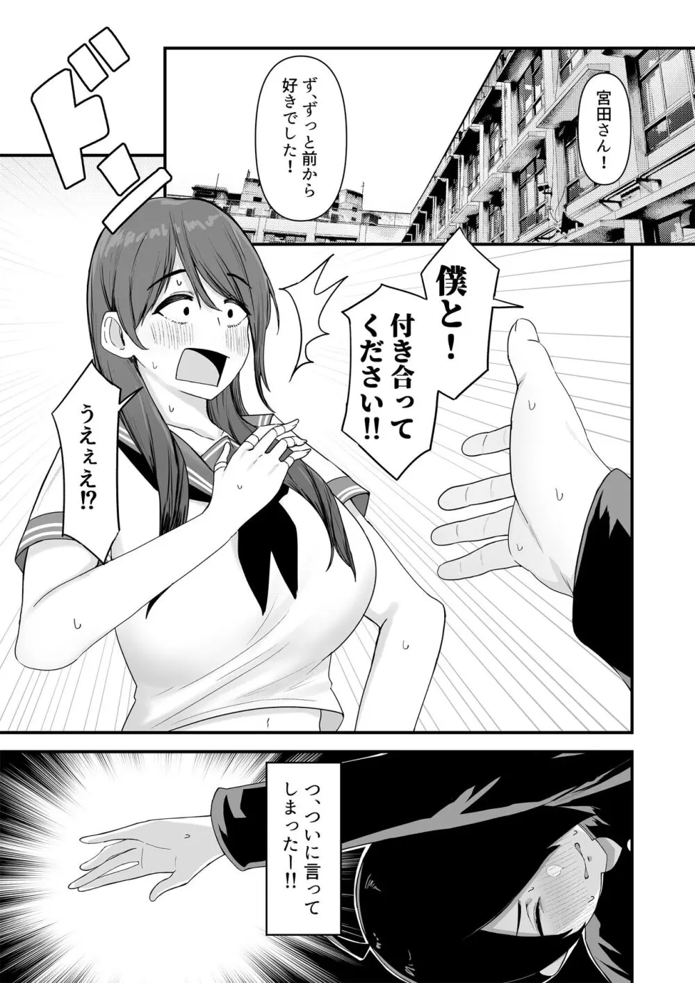 僕が告白したバレー部女子が、おっさんと付き合ってた。 Page.2