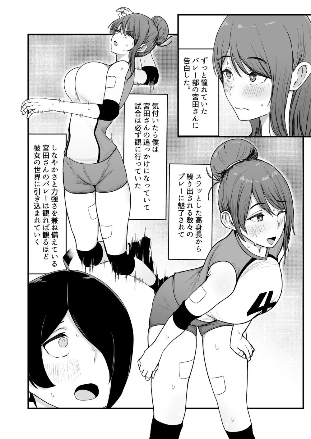 僕が告白したバレー部女子が、おっさんと付き合ってた。 Page.3