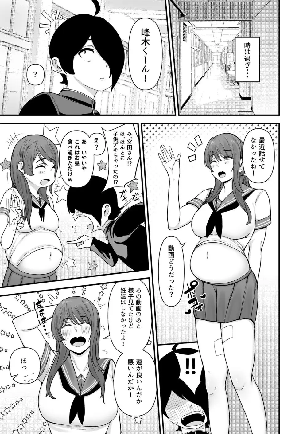 僕が告白したバレー部女子が、おっさんと付き合ってた。 Page.35