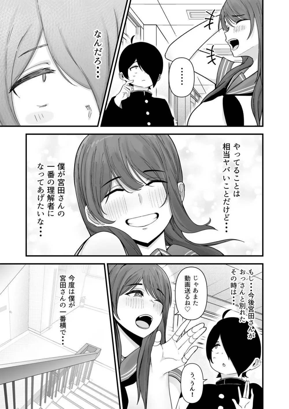 僕が告白したバレー部女子が、おっさんと付き合ってた。 Page.36