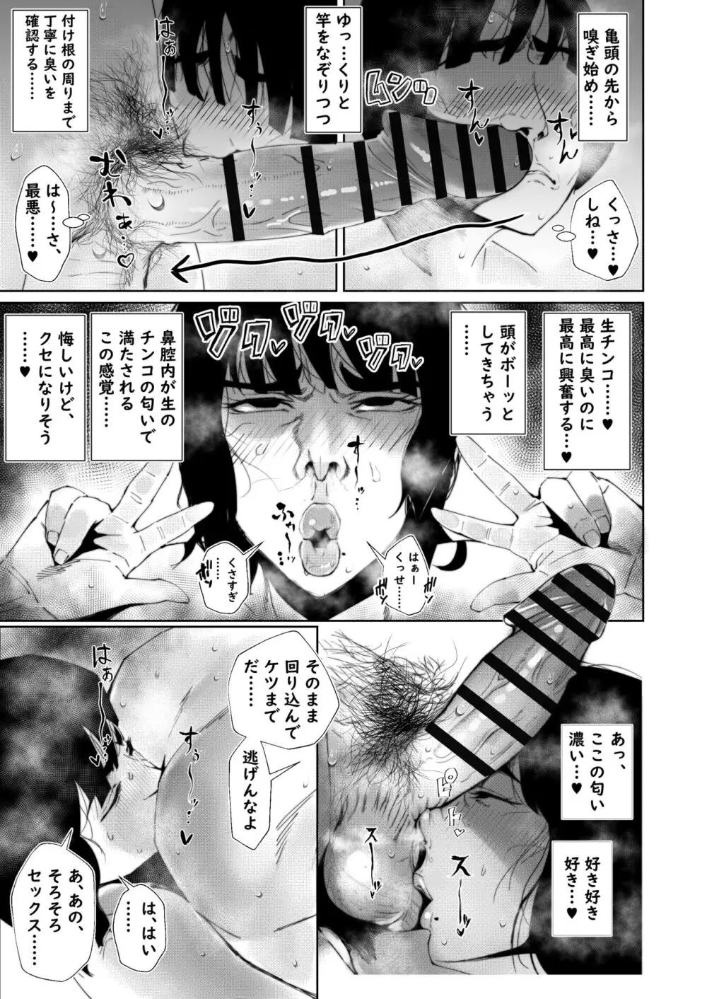 二郎系陰キャ喪女と下品交尾する本 Page.17