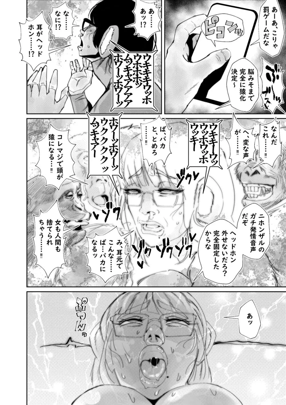 二郎系陰キャ喪女と下品交尾する本 Page.22