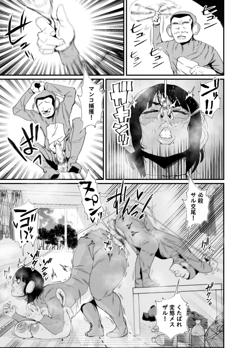 二郎系陰キャ喪女と下品交尾する本 Page.27