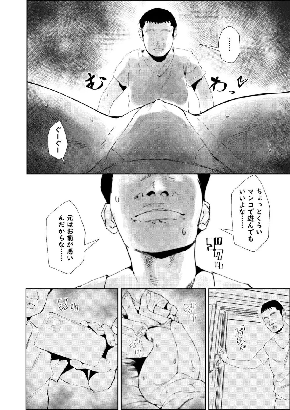 二郎系陰キャ喪女と下品交尾する本 Page.48