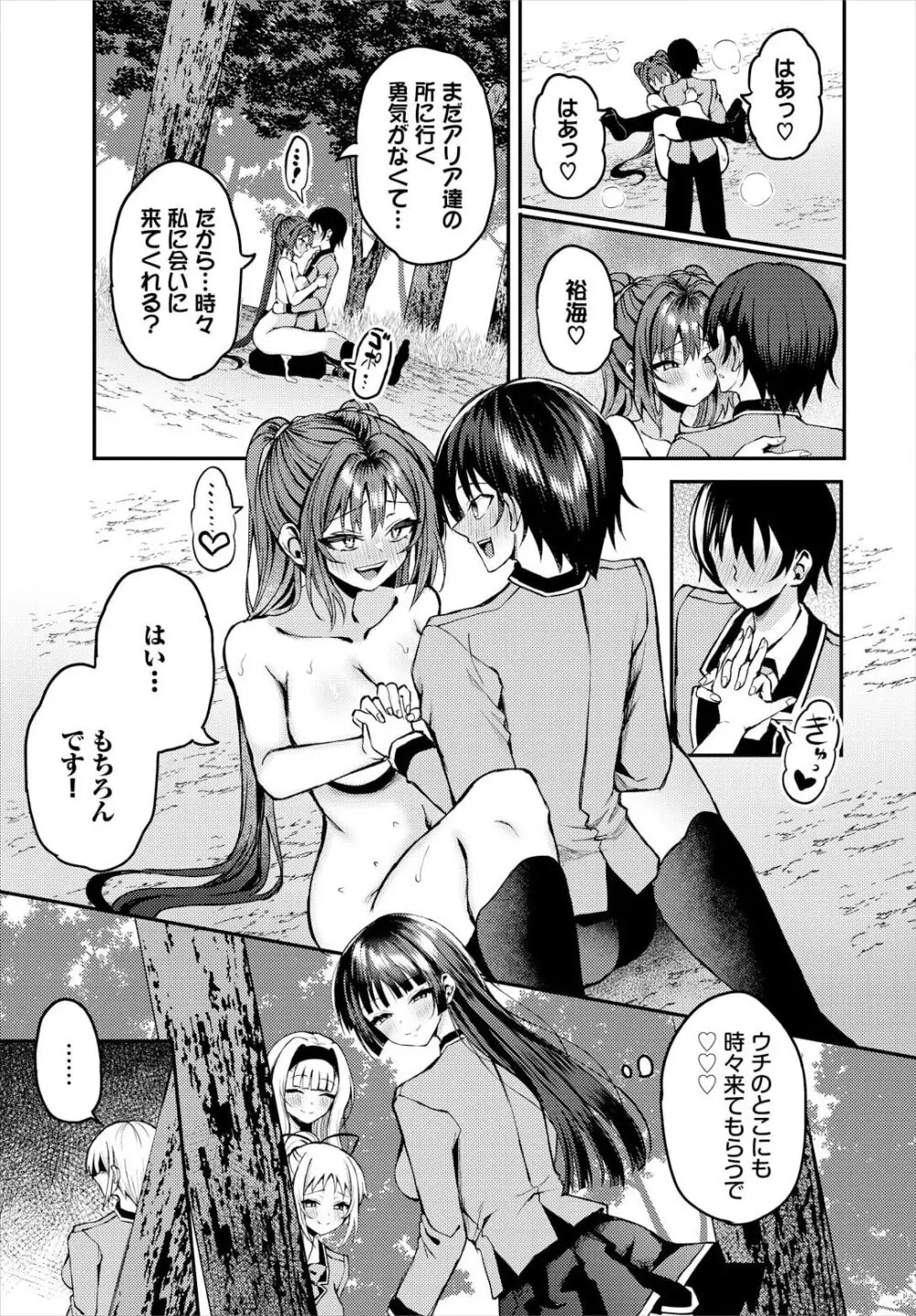 遭難したら無人島で中出し放題 19話 Page.23