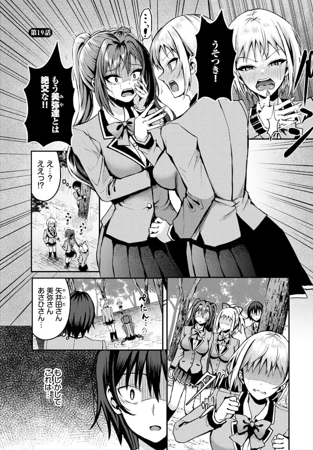 遭難したら無人島で中出し放題 19話 Page.3