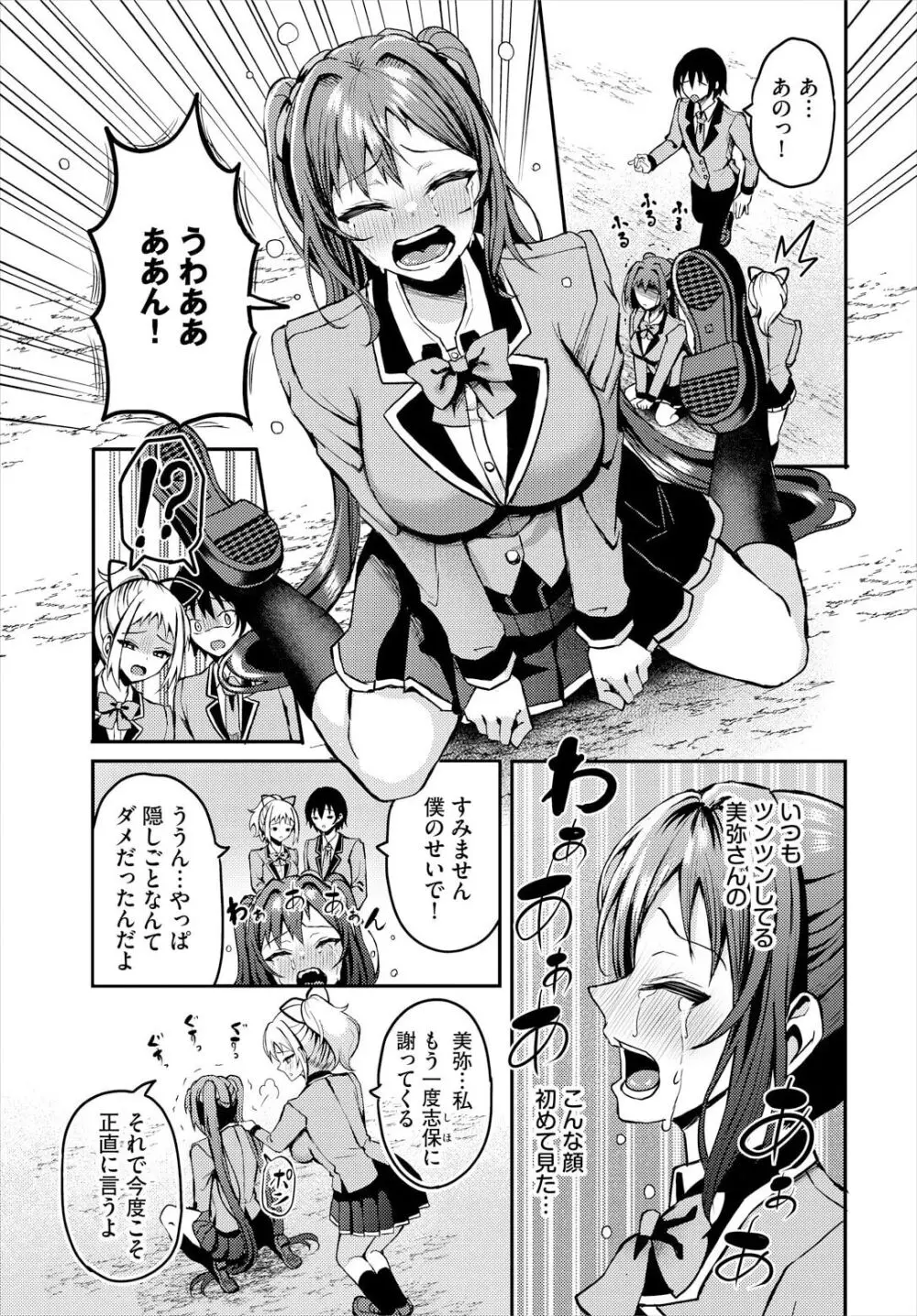 遭難したら無人島で中出し放題 19話 Page.5