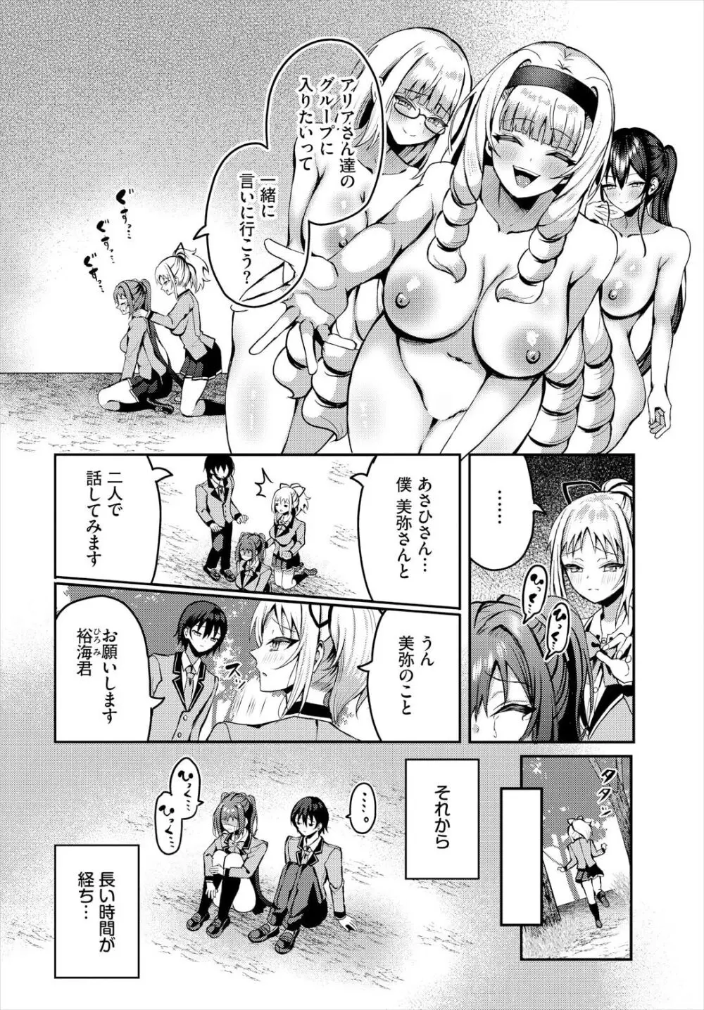 遭難したら無人島で中出し放題 19話 Page.6