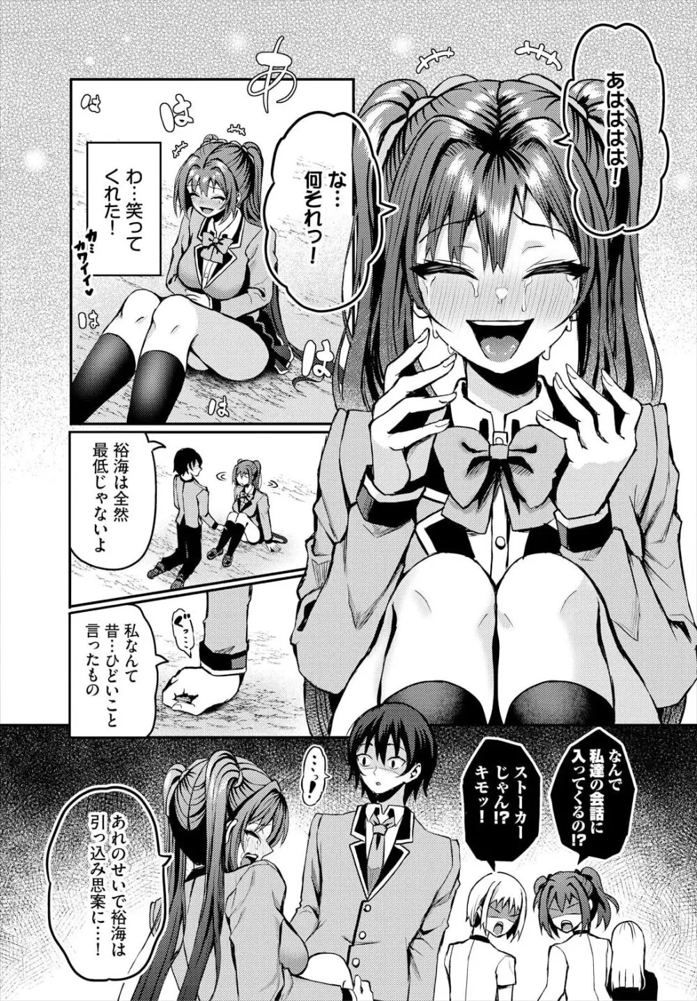 遭難したら無人島で中出し放題 19話 Page.9