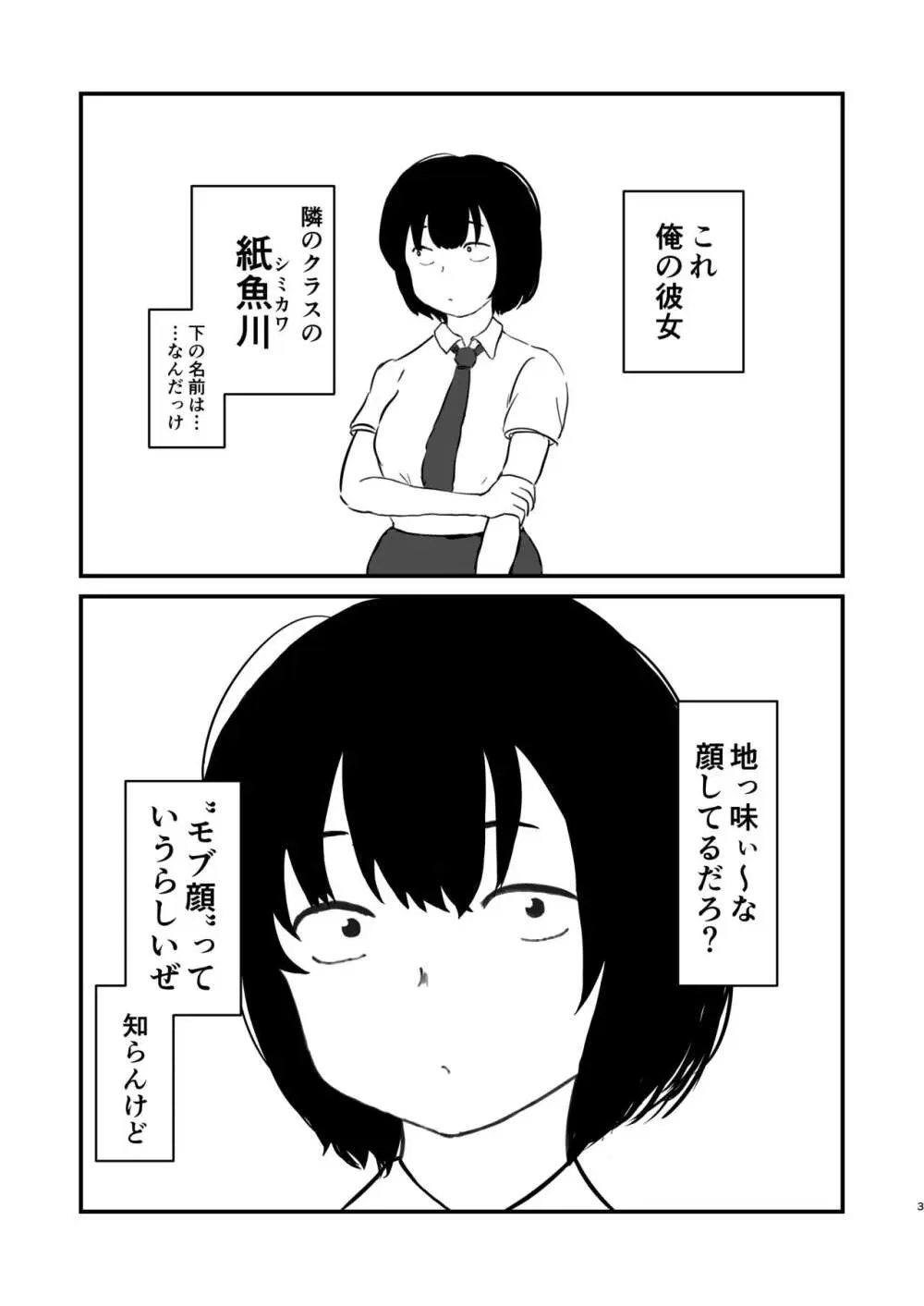 ピープルパンチ (はうわ)] モブ顔彼女 準備号 [DL版] Page.2