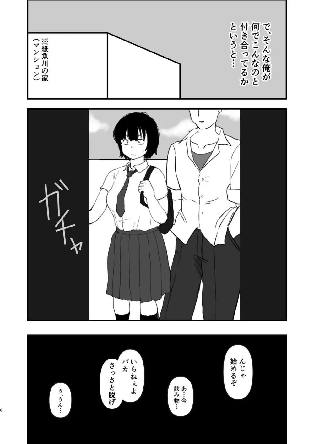 ピープルパンチ (はうわ)] モブ顔彼女 準備号 [DL版] Page.5