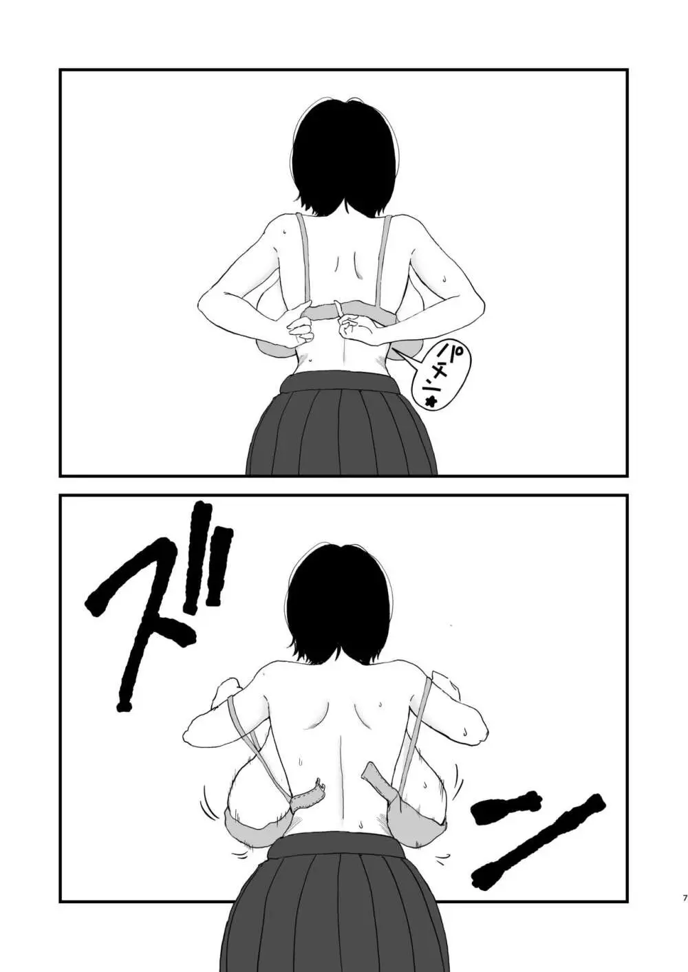 ピープルパンチ (はうわ)] モブ顔彼女 準備号 [DL版] Page.6