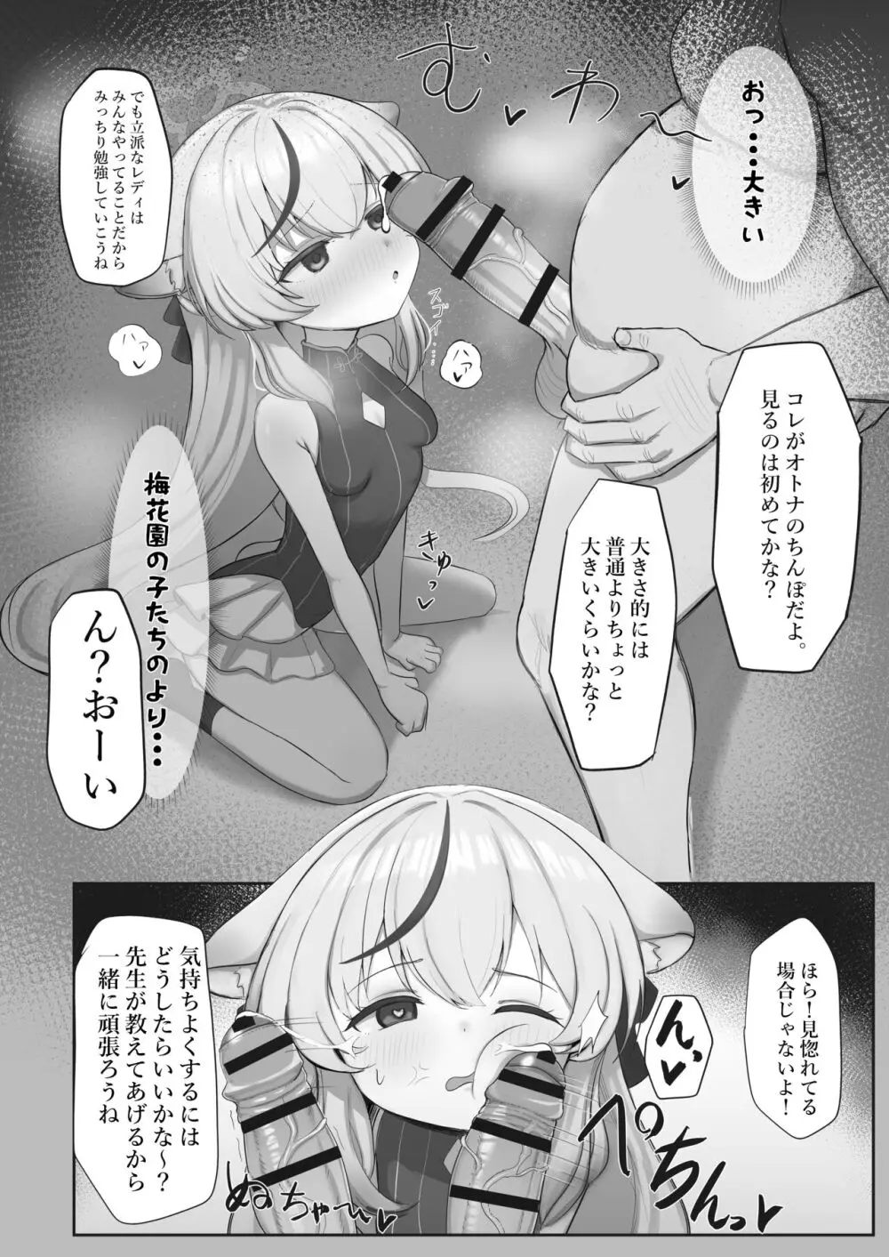 これでオトナだね ココナちゃん Page.8