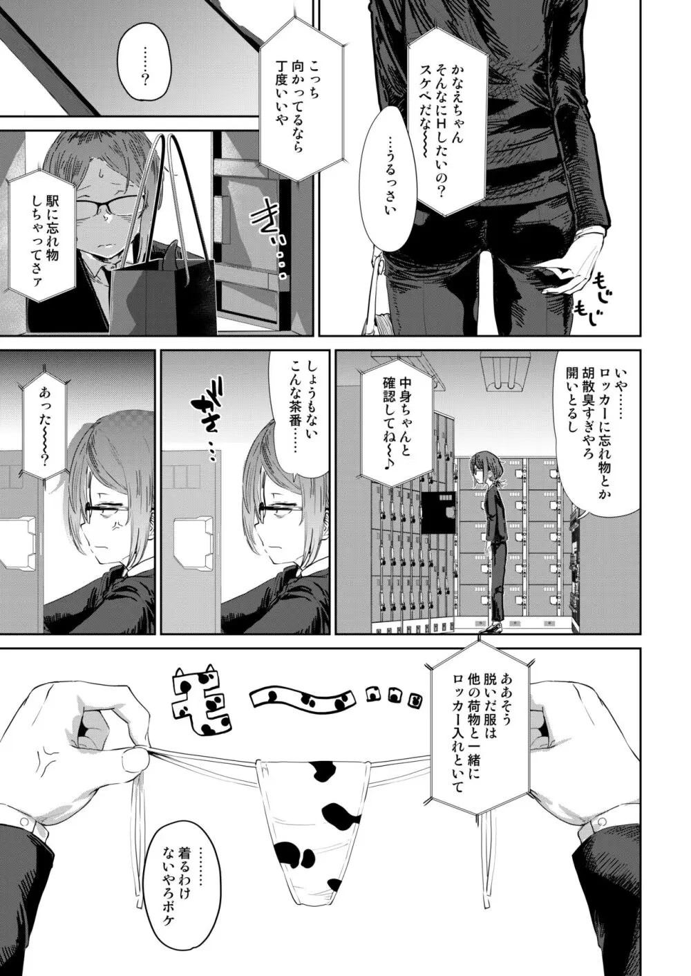 疲れたOL対ヒモ男子 Page.10