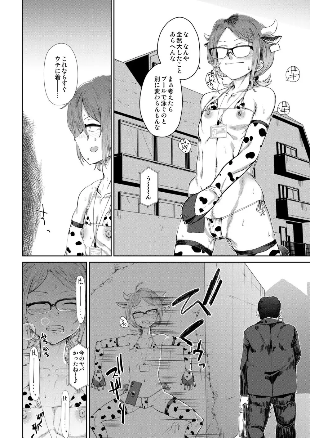 疲れたOL対ヒモ男子 Page.13