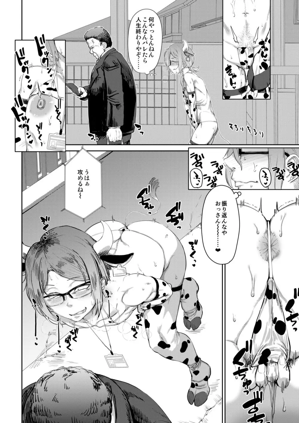 疲れたOL対ヒモ男子 Page.15