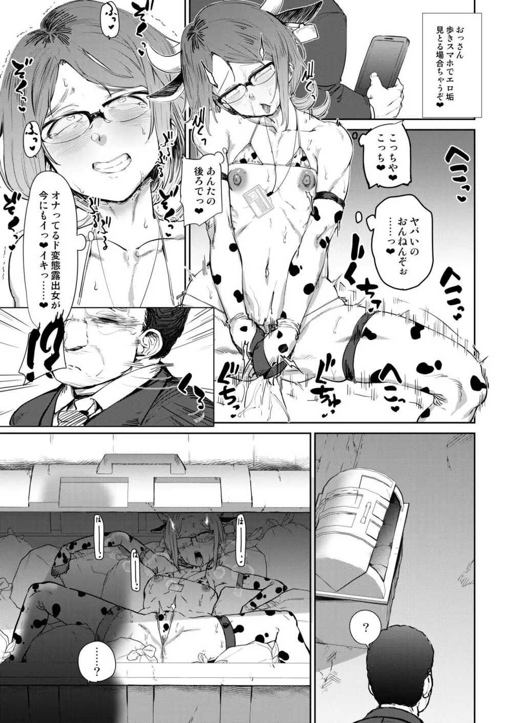 疲れたOL対ヒモ男子 Page.16