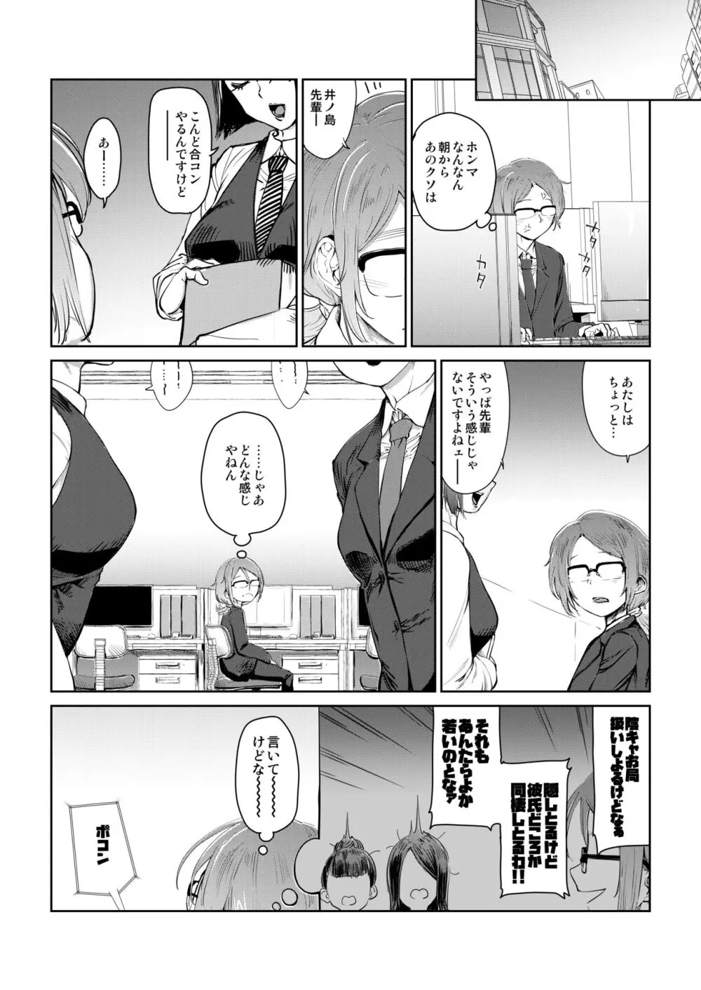 疲れたOL対ヒモ男子 Page.3