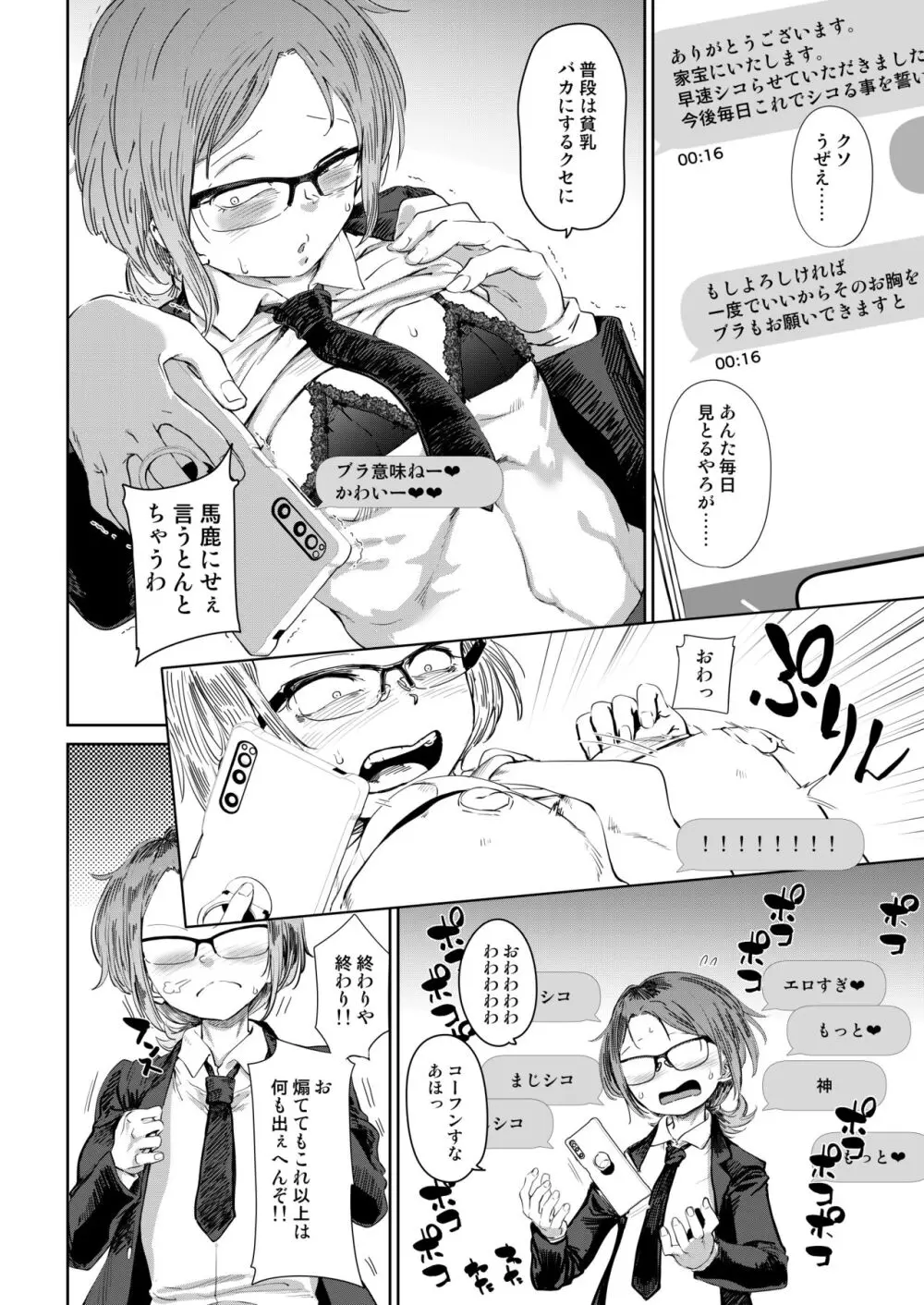 疲れたOL対ヒモ男子 Page.7