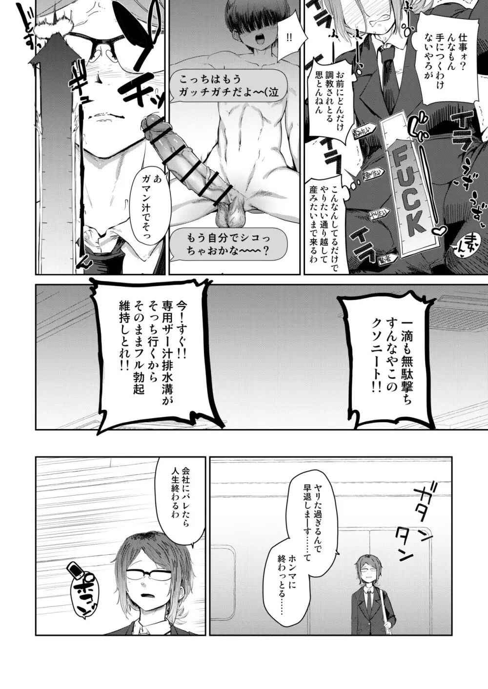 疲れたOL対ヒモ男子 Page.9