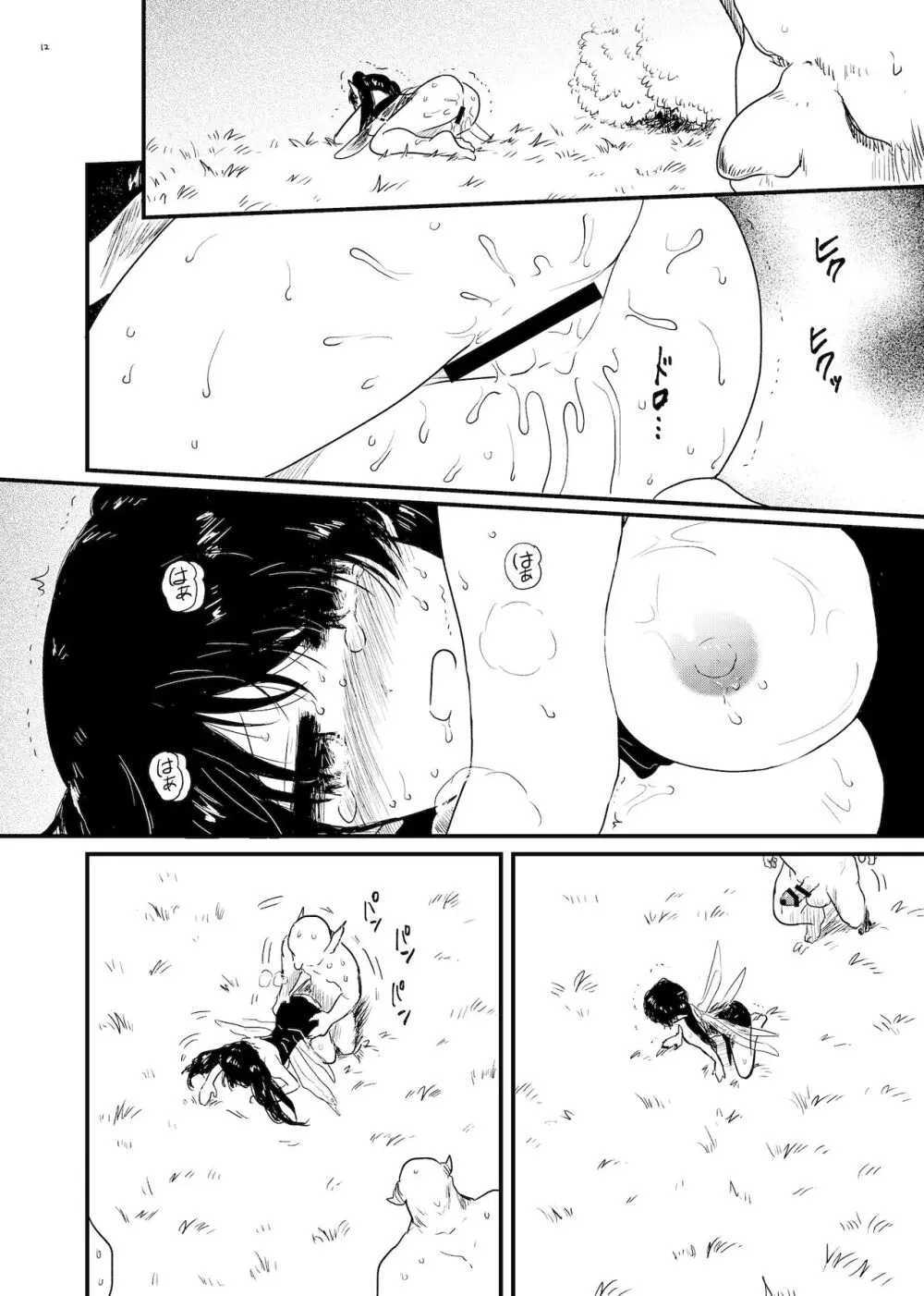 妖精観察 Page.12