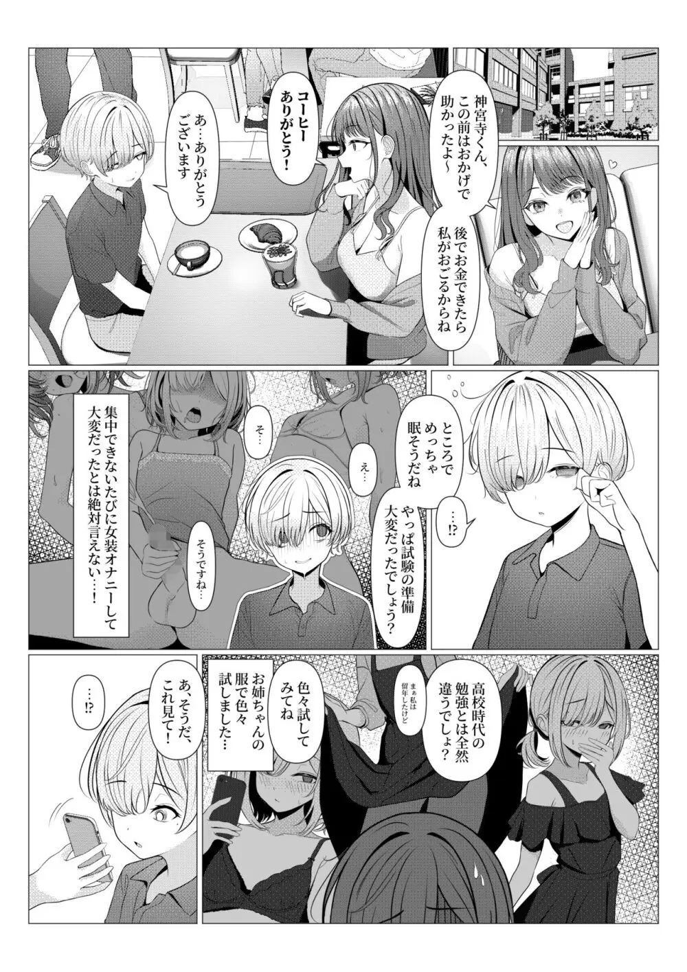 はやと先生のメス化カルテ 大学編 Page.15