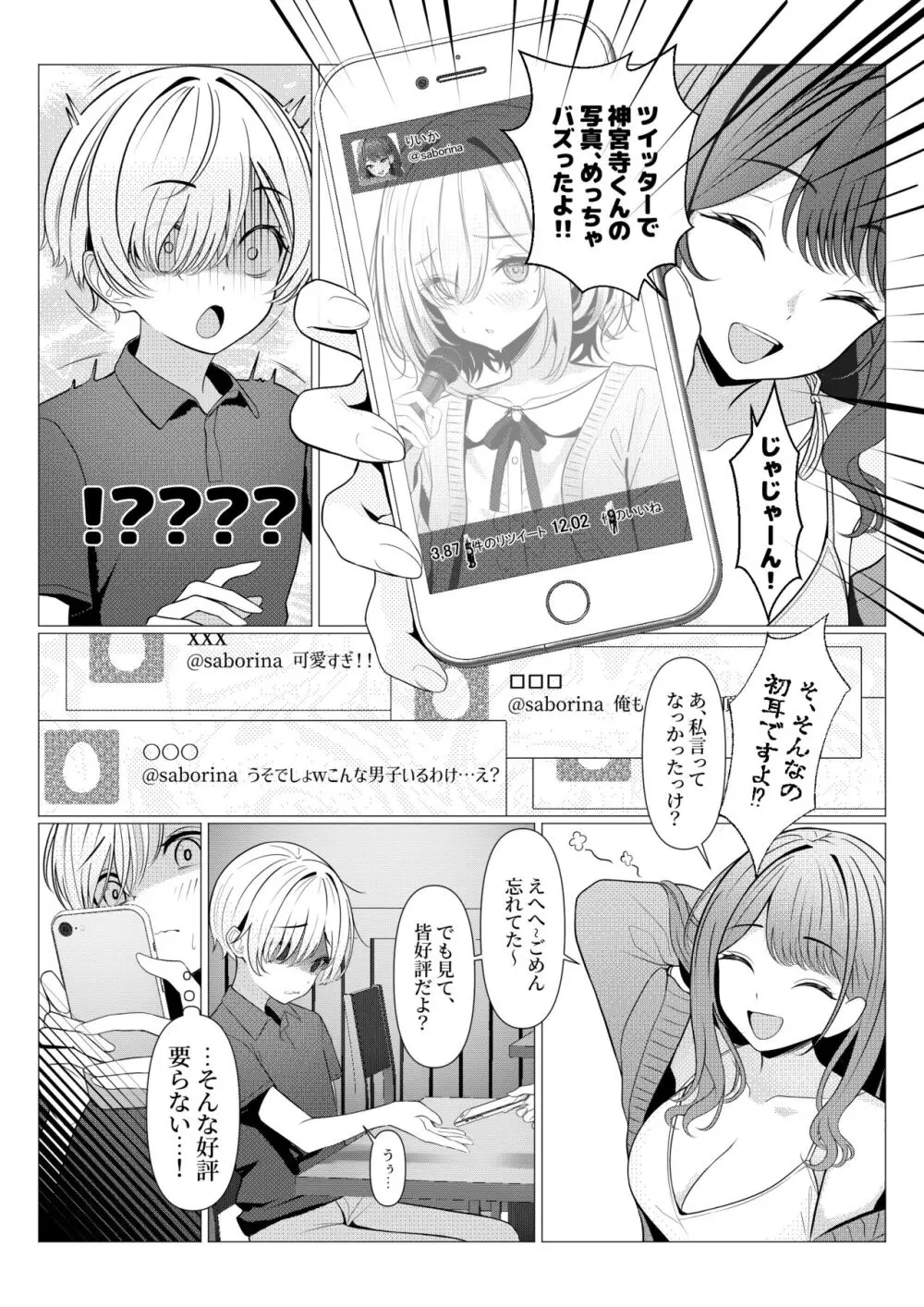 はやと先生のメス化カルテ 大学編 Page.16