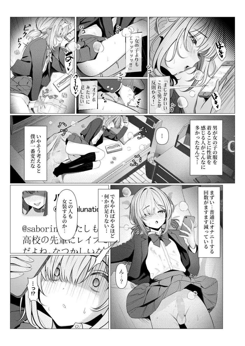 はやと先生のメス化カルテ 大学編 Page.17