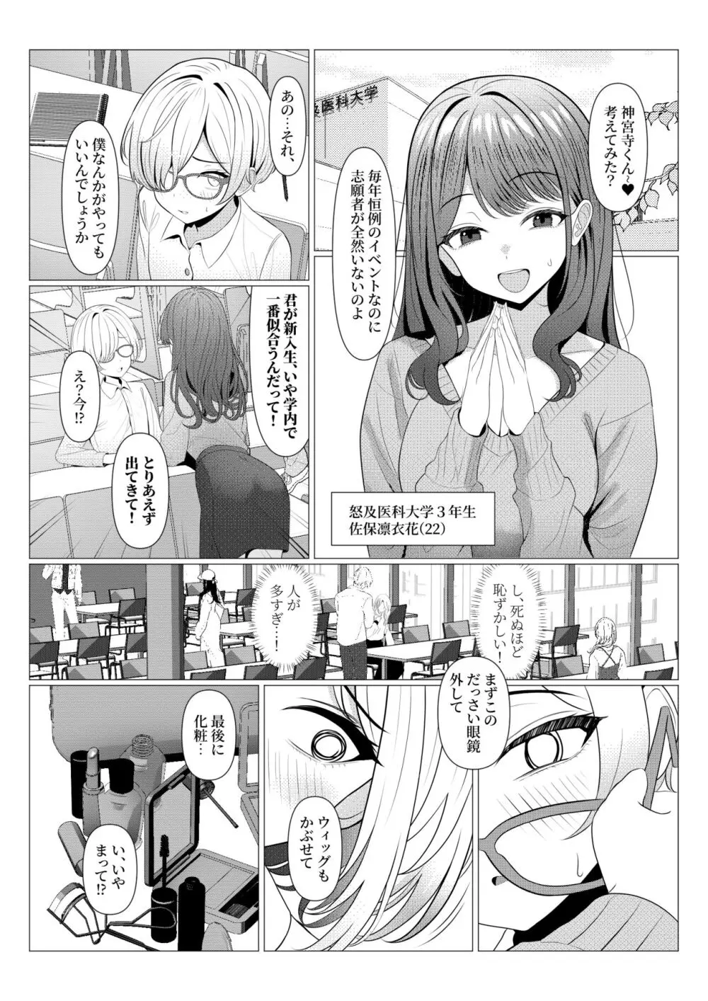 はやと先生のメス化カルテ 大学編 Page.3