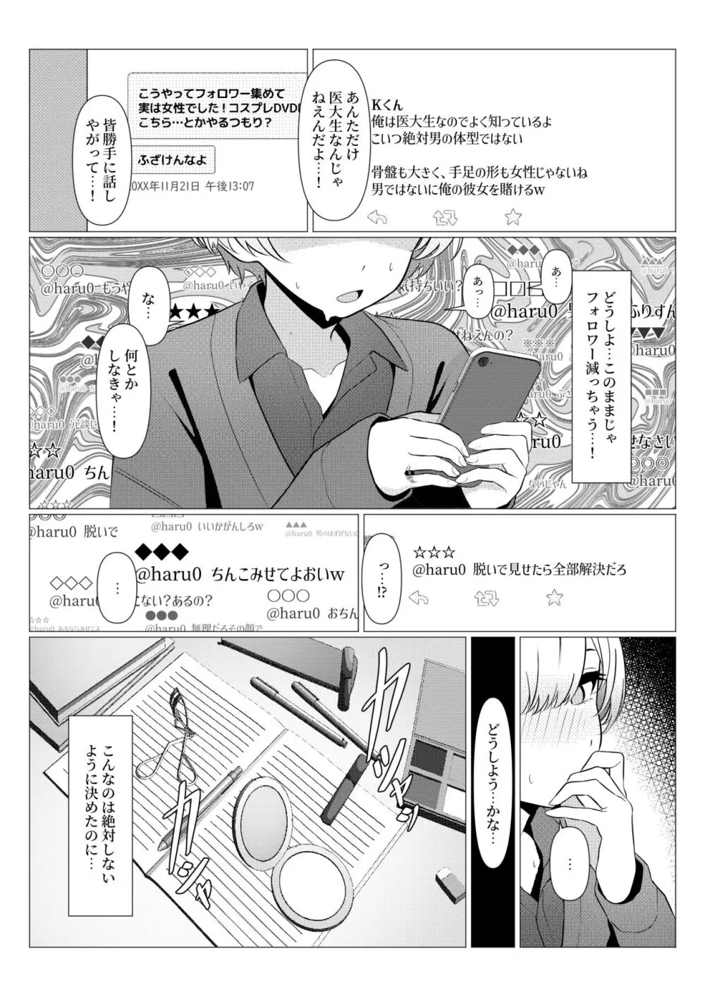 はやと先生のメス化カルテ 大学編 Page.36